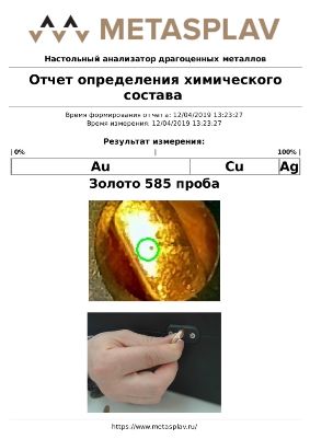 Отчет определения пробы золотого изделия